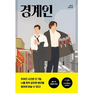 Seuwingteil 境界人, 金敏賢