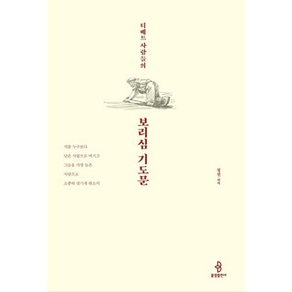 bulkwangpublishing 西藏人的菩提心祈禱文, 佛光出版部