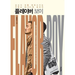 EobauteoBook 風味少年, 張俊宇