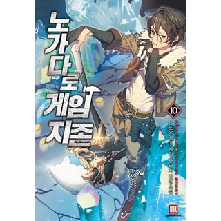 ROKMEDIA 靠勞力成為遊戲至尊 10, 雪熊