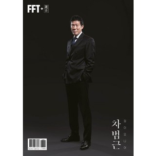 brainstorebooks 車範根 ： 開拓者 FourFourTwo + 選手 1, FourFourTwo 韓國