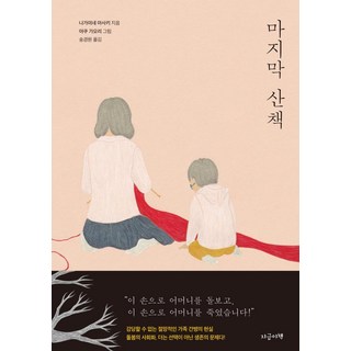 NOWBOOK 最後的散步：, 長峰正樹