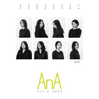 AnA Vol.01, 邊美娜林善祐全藝珍趙時賢趙珍珠趙海珠朱珉賢智慧, Eunhaeng Namu