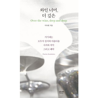 [思無邪冊房]越過葡萄酒的更深層, 思無邪冊房, 馬淑賢