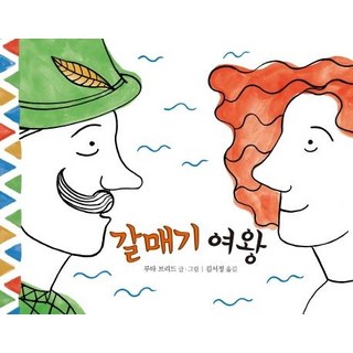 Miraei 海鷗女王 - 未來繪本 152, 未來兒童(未來M&B)