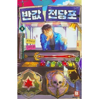 ROKMEDIA 半價當鋪 9, 佳恤