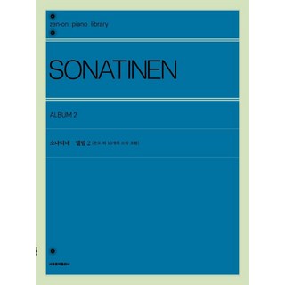 Seoulmusic 小奏鳴曲集 2 ： 包含輪旋曲及其他15首小品, 全音樂譜出版社 編輯部