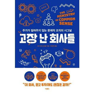 ACroSs 失靈的公司： 股價無法說明的問題組織警訊, 馬汀.林斯壯