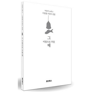 HongjinBooks 以那個名字呼喚時 - 女流之歌 6, 李炳哲