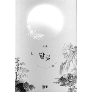 G-WORLD 月之花, 海順