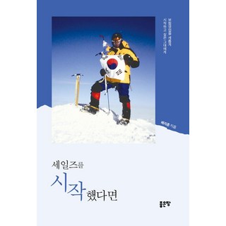 G-WORLD 如果你開始做銷售, 裵智訓