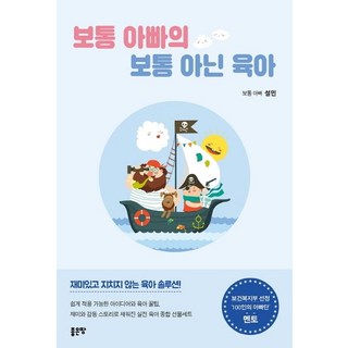 G-WORLD 平凡爸爸的不平凡育兒 (修訂版)