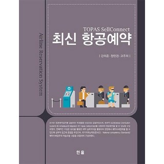 Hanol Publishing 最新航空預訂, 姜熙俊鄭仁敬高珠熙