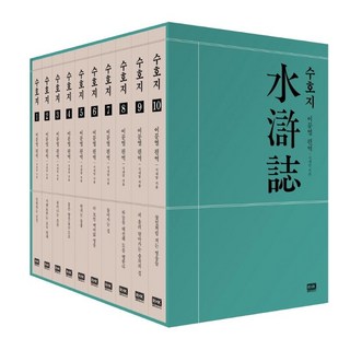 韓國 RHK 李文烈 水滸傳 1~10 套組 (全10冊), 施耐庵