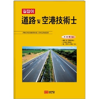BMSungandang 道路及機場技師指南, 崔長源