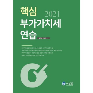 2021 核心附加價值稅練習, 友林, 金完燮李成求