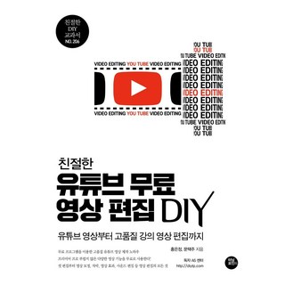 친절한 유튜브 무료 영상 편집 DIY - 친절한 DIY 교과서 206, 터닝포인트