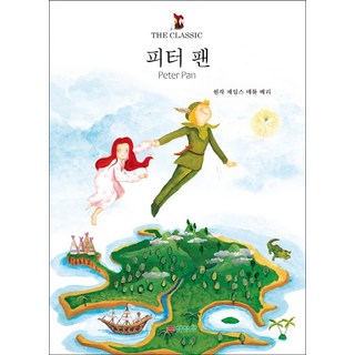 피터팬, 삼성당, 제임스 매슈 배리, 없음