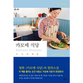 prunsoop 海鷗食堂, <群Yoko> 著/<權南希> 譯