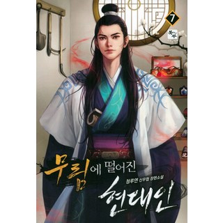 掉入武林的現代人 7, 青樓宴, 北斗