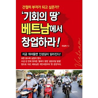 在'機會之地'越南創業吧!, 車吉濟, Bg圖書藝廊