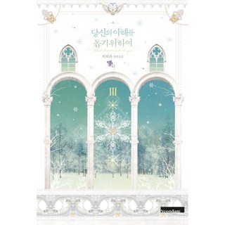 Yeondam 為了幫助你理解 3, 李寶拉