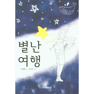 特別的旅行, 李廷音, 朴理正