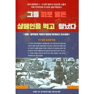 他們喝了血染的香檳後嚴重不適, 書吧, 金光海