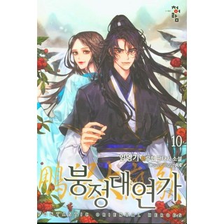 鵬程大宴歌 10, 青於藍, 林永基