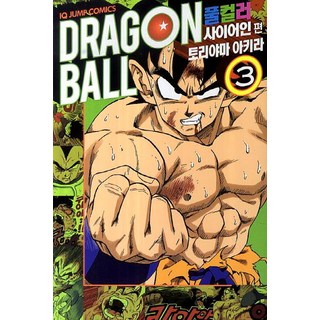 SEOUL MEDIA COMICS 七龍珠 全綵版 賽亞人篇 3