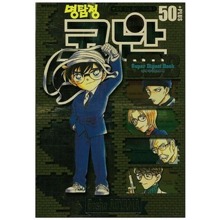 名偵探柯南 SDB Plus 50, 首爾媒體漫畫(首爾文化社)