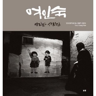 旅店, 眼神, 李康山