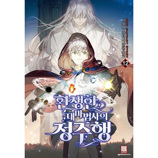 【鎖媒體】轉世大巫師之旅12, 徐尚鉉, 洛克傳媒