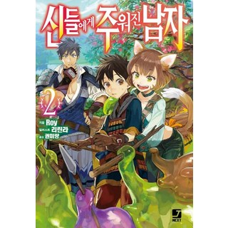 JNEXT 被神撿到的男人 2, 首爾文化社, Roy