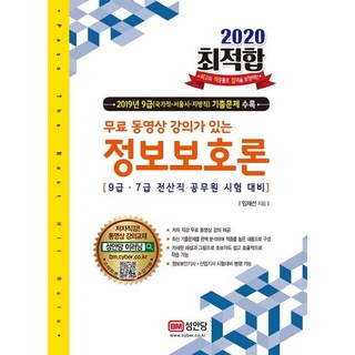 BMSungandang 2020 最佳化資訊保護論 (提供免費影片課程 2019年考古題)