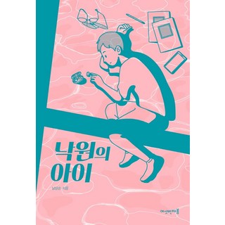 Yosotpponjjaebom 樂園之子, 南相順