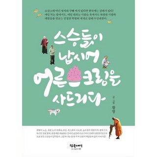 Chamgeulsesang 老師們駕到為大人買冰淇淋, 咸泳