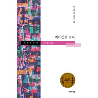 chaekmandeuneunjip 看著人體模型：張南淑時調集, 張南淑