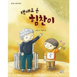 Gamoonbee 欣燦是透過快遞來的, 雲杉的孩子, 楊正淑