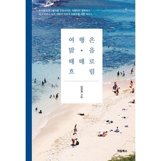 Cheombooks 旅行天晴 偶有陰天, 馬延熙