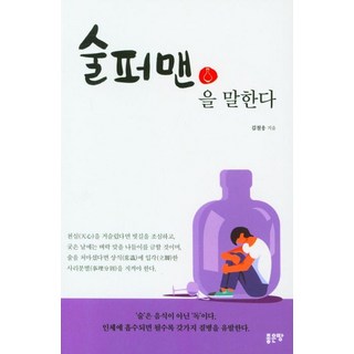 G-WORLD 談論酒超人, 金哲雄