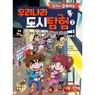 Pokseukijeu 與Uchi一起的韓國城市探險 2：尋找在斷臂下跳舞的道士!, 熙龍老師