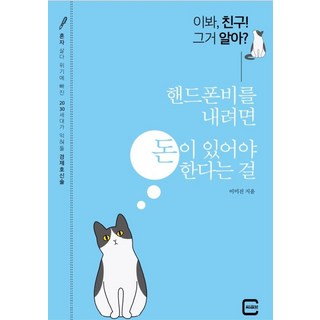 ssikyubeu 嘿 朋友! 你知道嗎?： 要繳手機費就必須要有錢, 李美珍