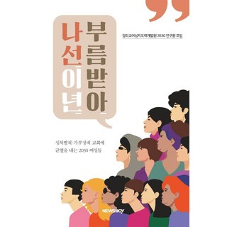 Newsnjoy 蒙召的壞女人