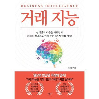 Mimunsa 交易智能：擄獲對方的心 讓交易成功的6大核心功能!, 李錫遠