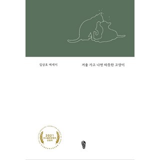 冬後溫暖的貓：吉相浩的文章, 走路的人, 吉相浩