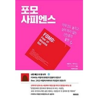 MiraeuiChang 手機智人： 不想錯過任何事的新人類的出現, 派崔克·麥金尼斯