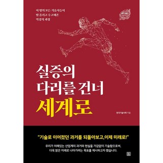 跨越實證之橋走向世界：這片土地上所有技術人員揮灑汗水、辛勤耕耘的逆境過程, Let's Book, 韓國技術士會