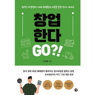要創業 Go?!：感動80萬自營業主社群會員的生意故事, 初心, 趙子龍