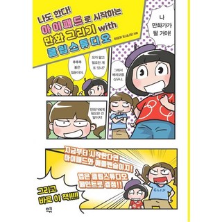 我也做得到! 用iPad開始畫漫畫 with Clip Studio：從數位漫畫基礎到動畫 iPad & Clip Studio Paint, 姆Q